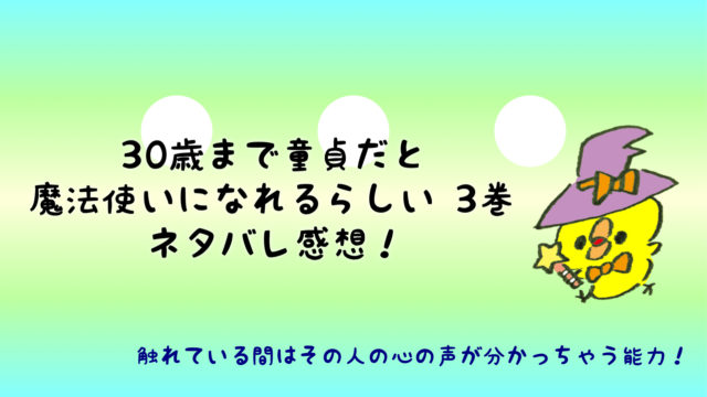 30歳までどうていだと魔法使いになれるらしいネタバレ5巻 キス ジトコミ