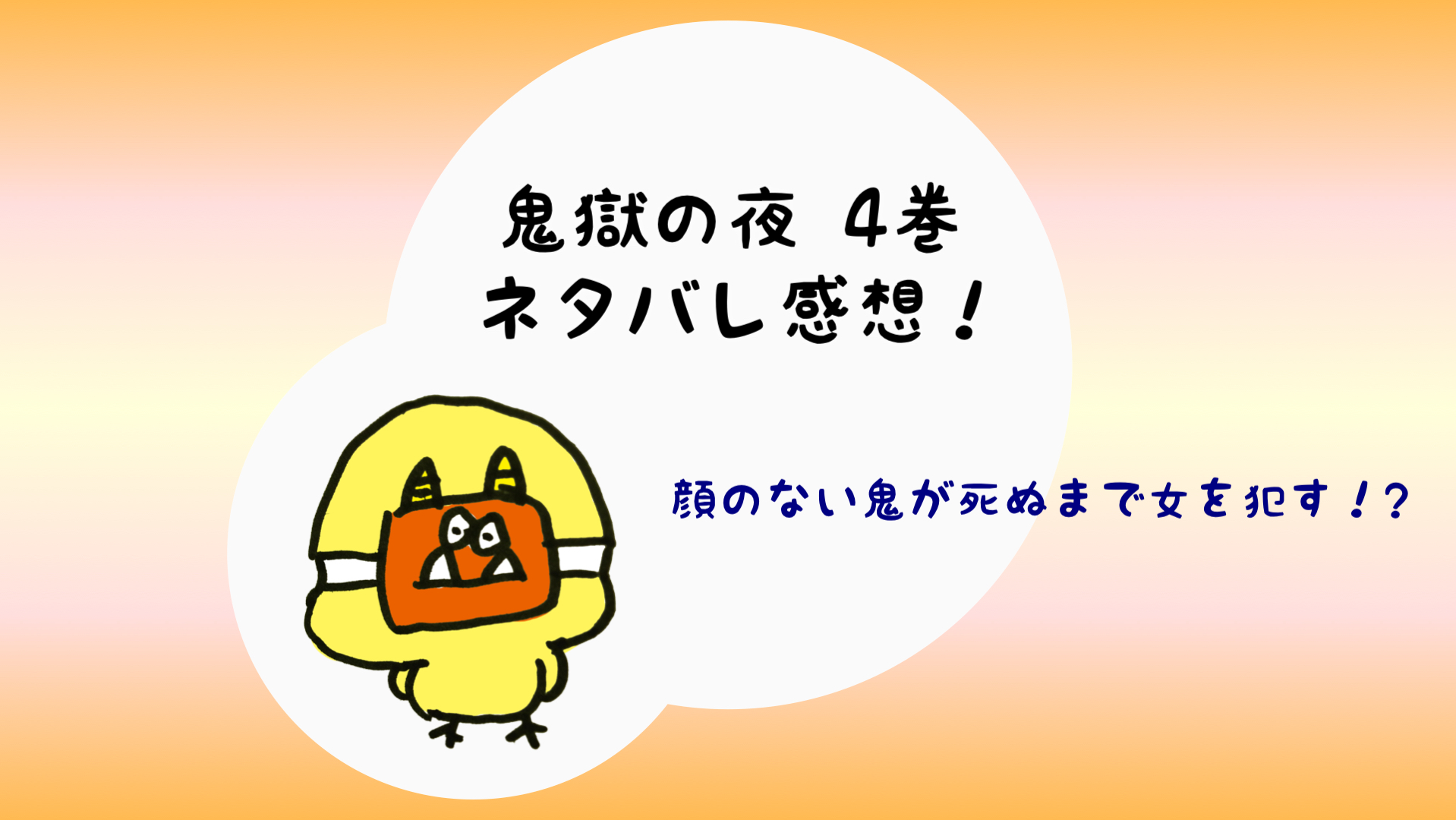 鬼獄の夜4巻ネタバレと無料で読む方法 茜が鬼に犯される姿がグロい ジトコミ